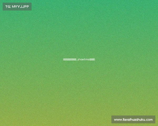 电子竞技现场炸裂视频_showtime电子竞技